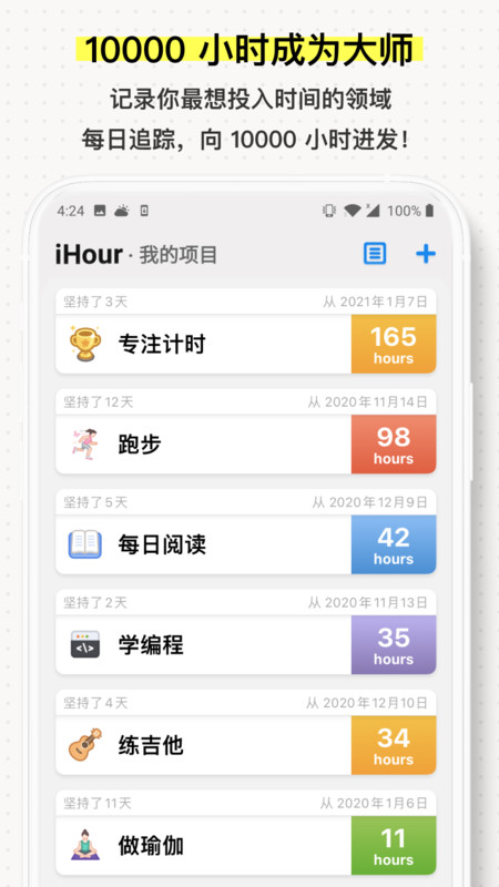 iHour (时间投资计划/计时) v7.2 苹果手机版