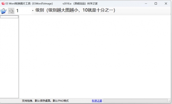 ES Word转换图片工具(ES WordToImage) V2018.a 官方绿色版