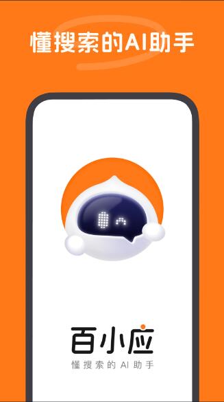 百小应(AI搜索引擎) v1.0.39 安卓版 推理大模型