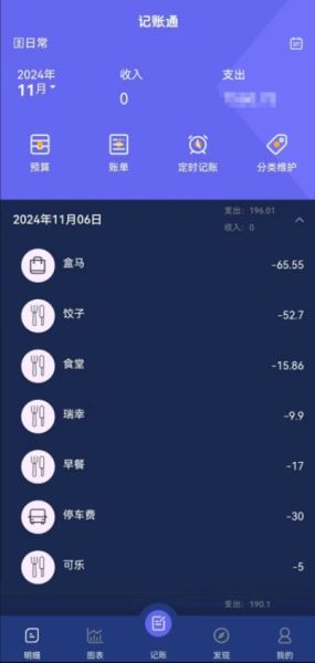 记账通(财务管理) V1.0.7 安卓版