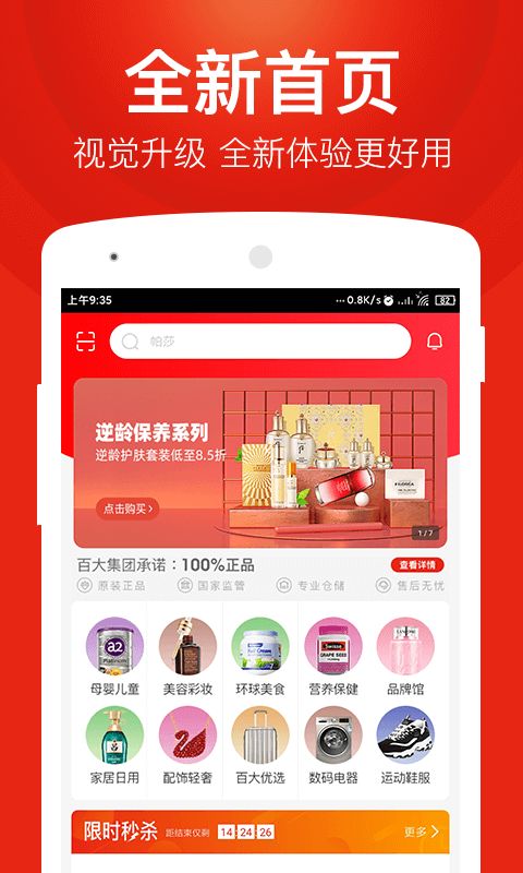 百大易购(海淘商城软件) v6.1.7 安卓版