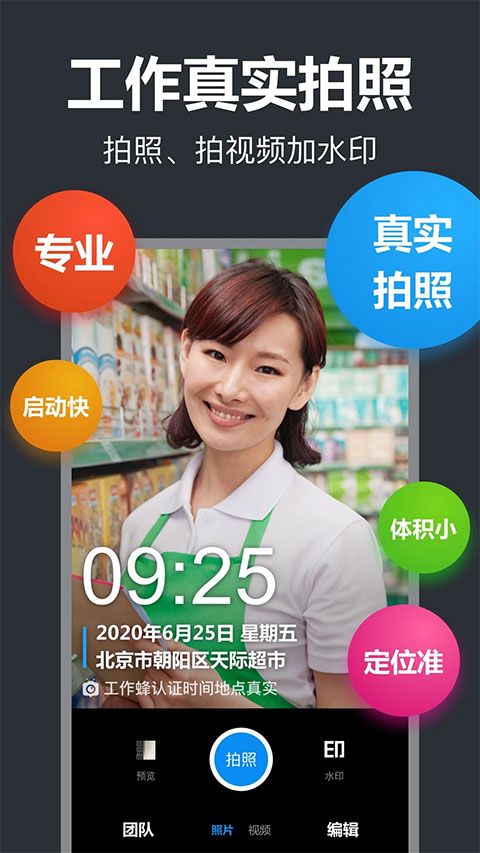 工作蜂水印相机(水印相机软件) v6.1.4 安卓版