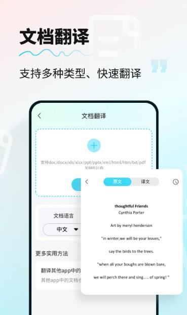 AI智能翻译通 v3.0 安卓版