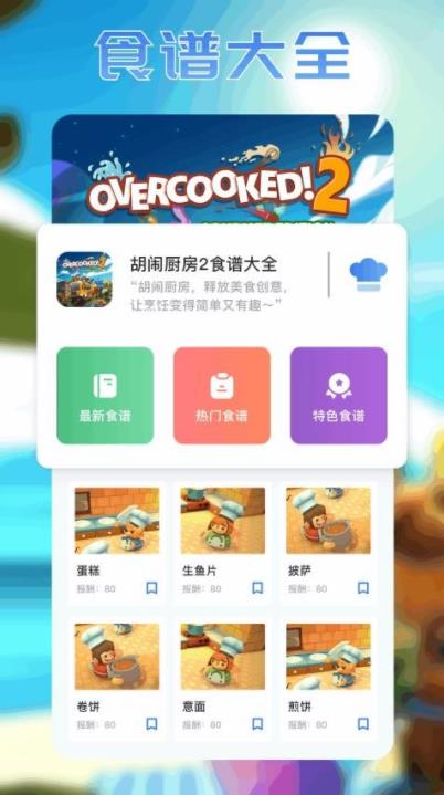 好油快爆炒(美食菜谱) v1.3 安卓版