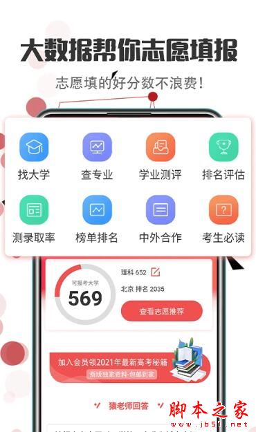 高考志愿填报指导 v3.4.4 安卓版