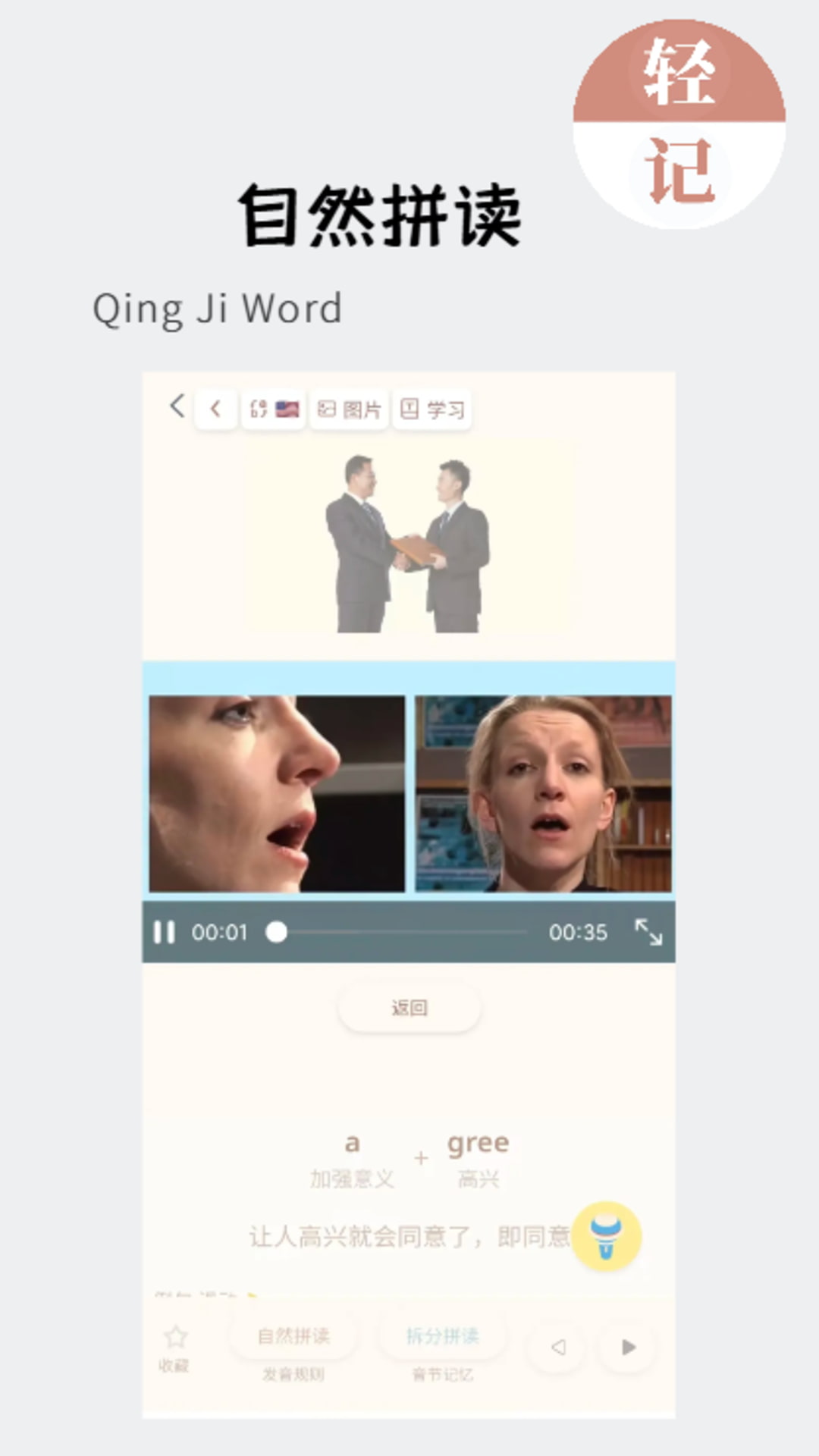 轻记单词(单词学习软件) v1.0.16 苹果手机版