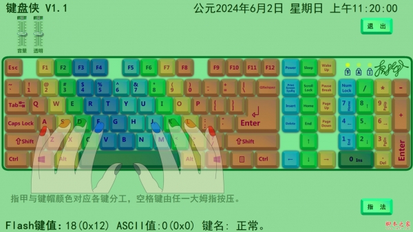 键盘侠(键盘按键检测器) v1.1 绿色便携版