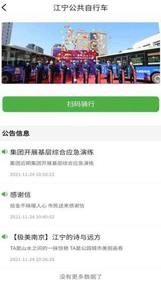 宁易行(出行服务软件) v2.1.14 安卓版