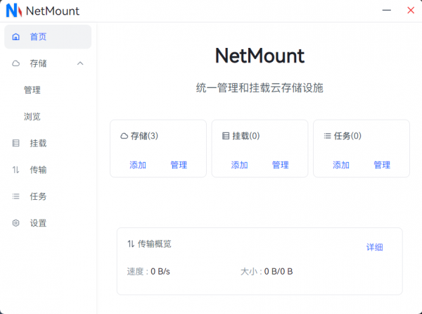 云存储管理工具NetMount for Mac v1.1.1 苹果电脑版