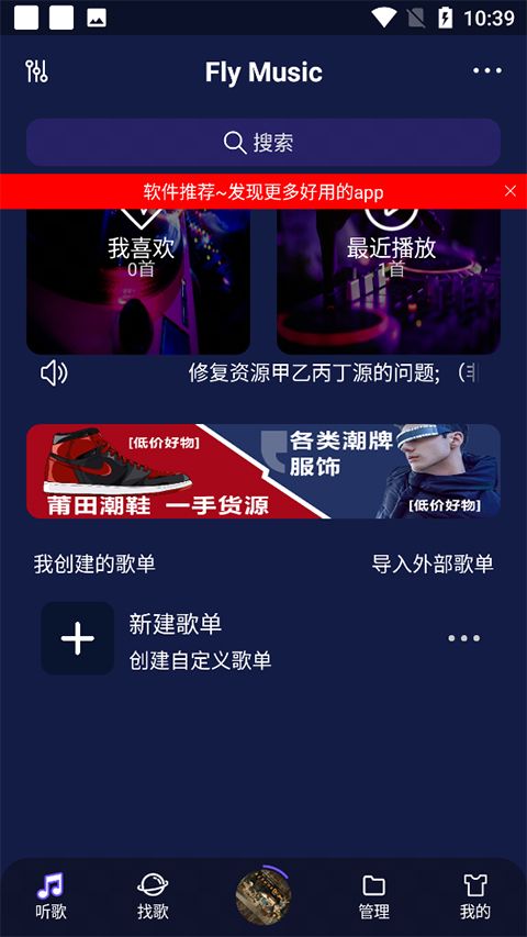 fly音乐(音乐软件) v1.3.0 安卓版
