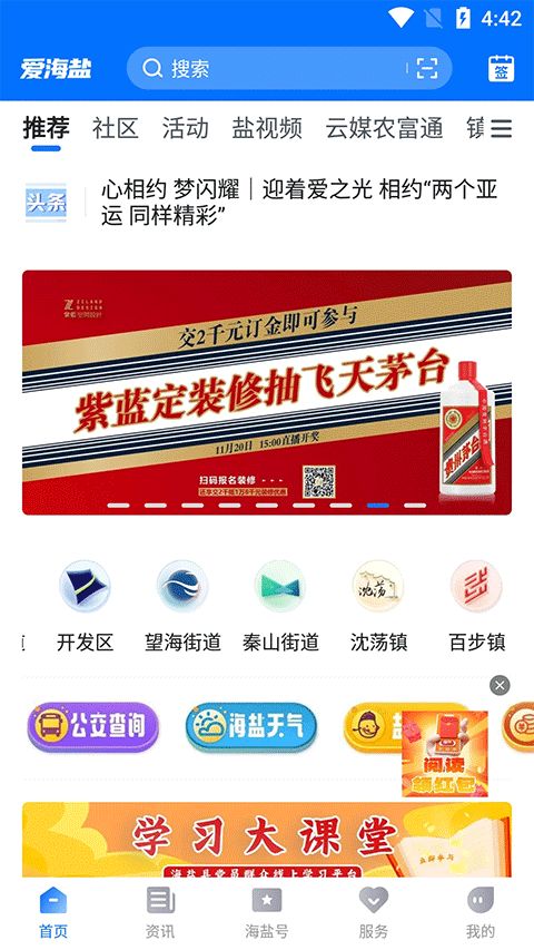 爱海盐(新闻资讯软件) v3.0.64.0 安卓版