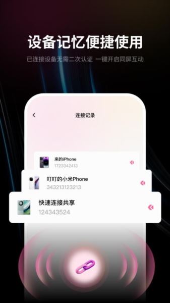 速联远程屏幕投屏助手(手机投屏工具) V3.2.1 安卓版