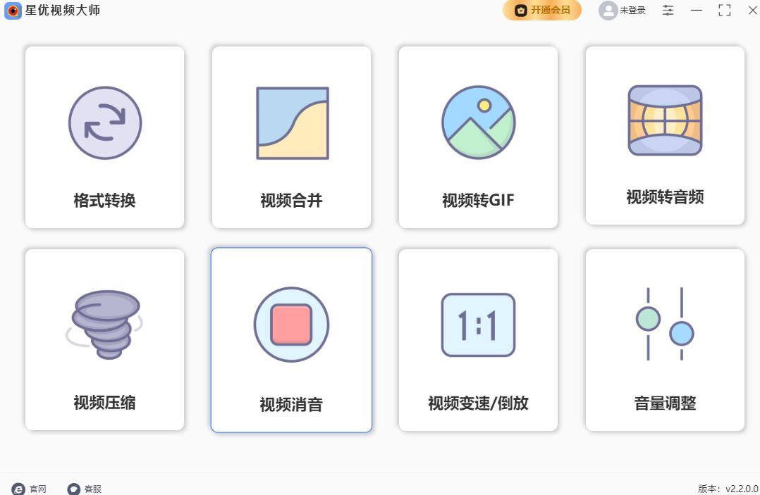 星优视频大师 v2.2.0.0 官方安装版