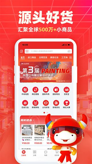 义乌小商品城(批发采购电商软件) v3.0.3 安卓版