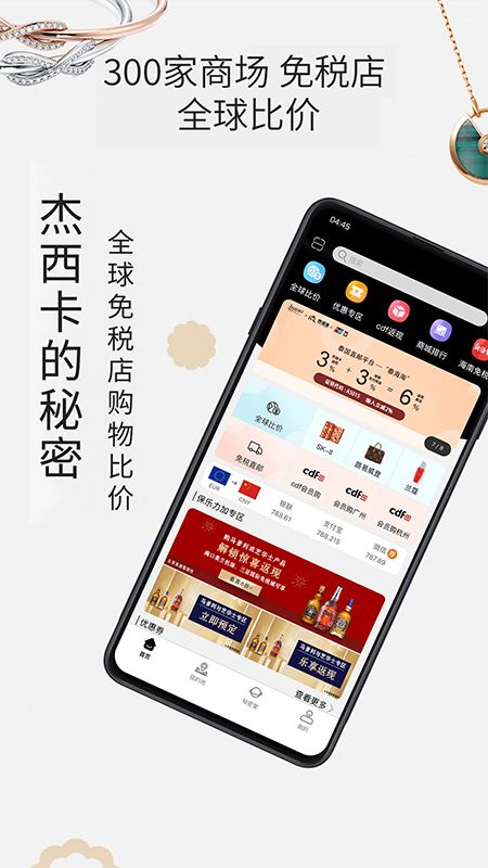 杰西卡的秘密(出境旅行导购平台) v4.8.1 安卓版