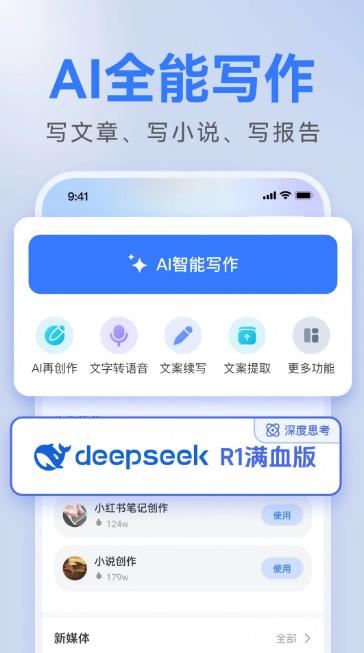 AI全能写作(智能改写二创) v2.0.13 安卓版