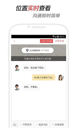 易到用车(叫车软件) v9.0.3 安卓版