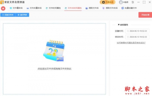 星优文件名管理器 v2.2.0.0 官方安装版