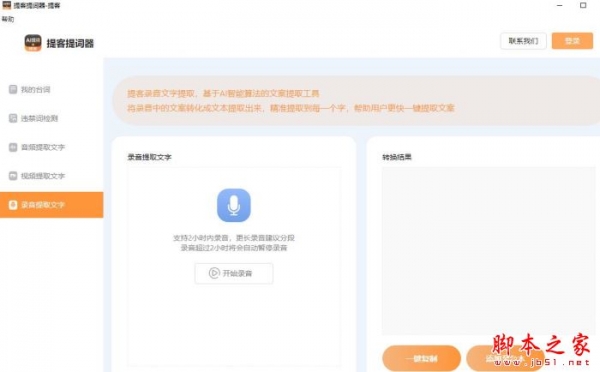 提客AI提词器(AI提词器)v3.0.0 官方安装版