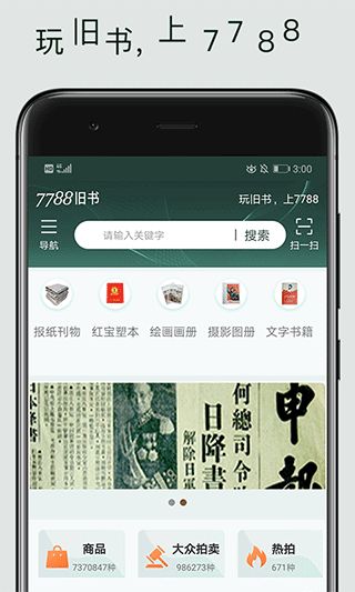 7788旧书(旧书收藏软件) v1.1.5 安卓版