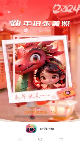 听风相机(滤镜美化) V2.7.0.2 安卓版