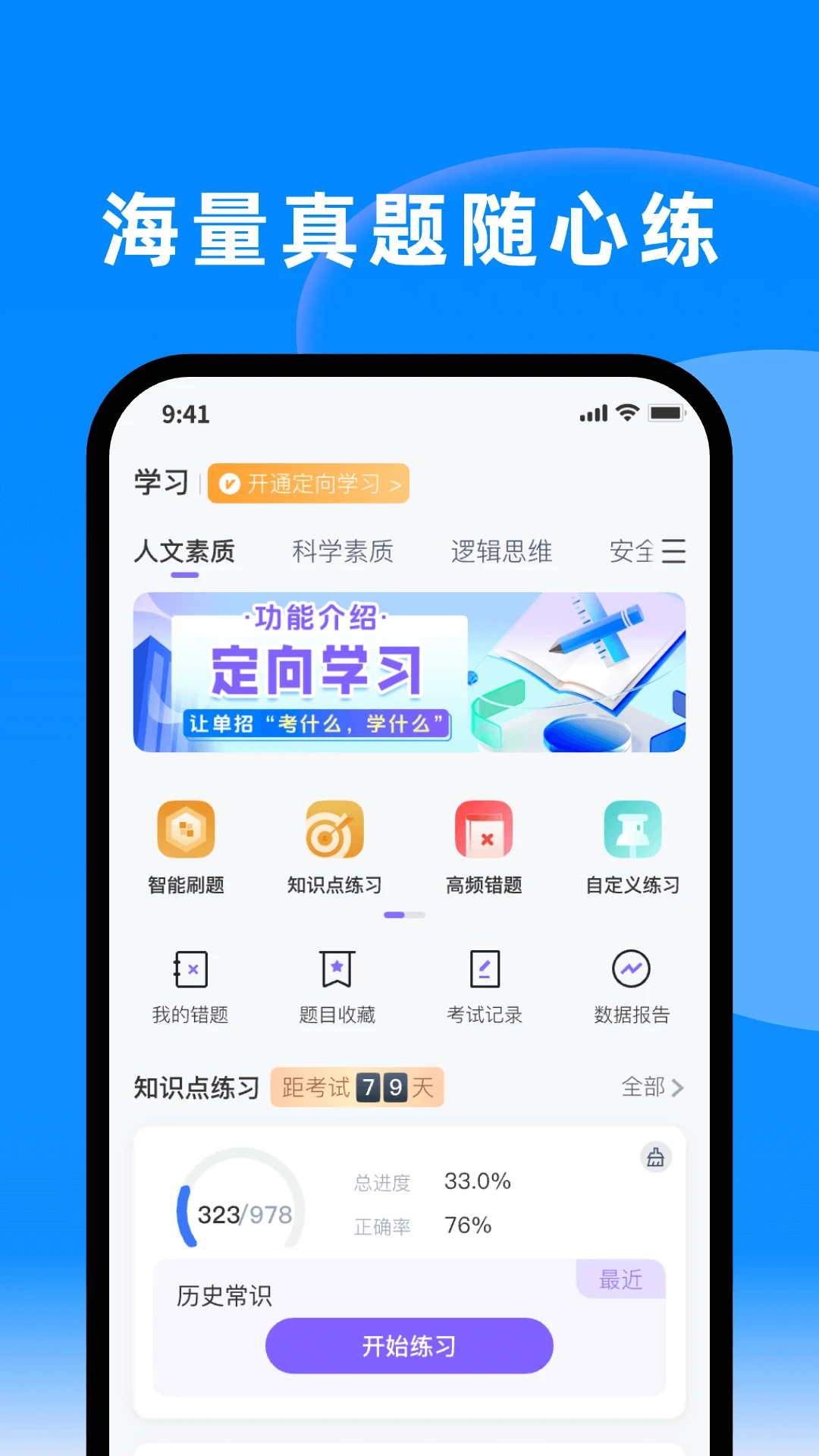 潇湘单招(单招刷题软件) v2.0.10 安卓版