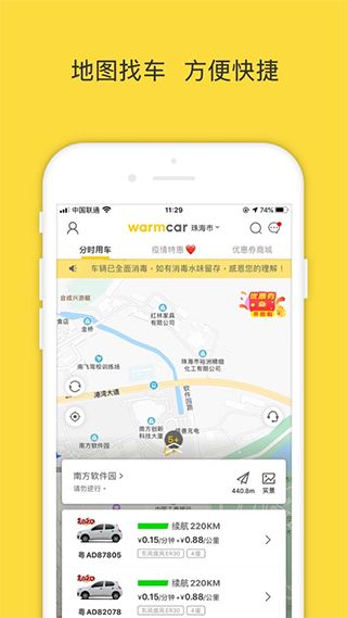 WarmCar(共享汽车软件) v4.0.3 安卓版