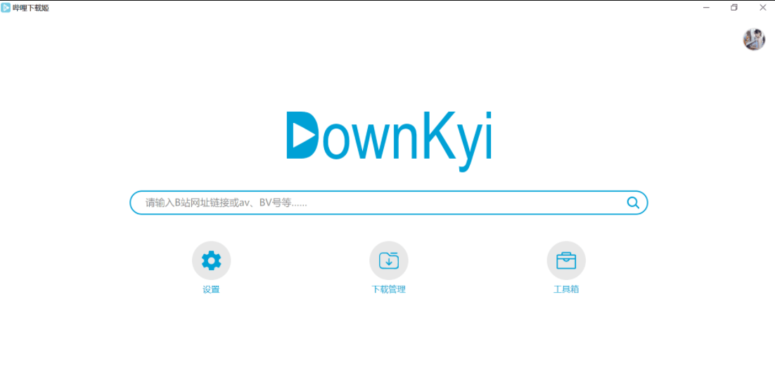 跨平台哔哩姬DownKyiCore v1.0.23 中文绿色免费版 32位/64位