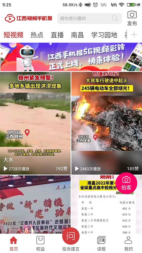 橙视频(江西视频新闻手机报) v3.0.1 安卓版