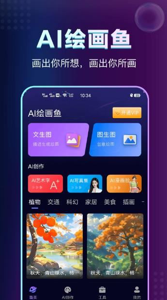 AI绘画鱼(图生图/文生图) V1.0.9 安卓版