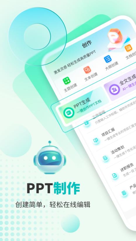 万知AiPPT(Aippt超级市场) v4.0 安卓版