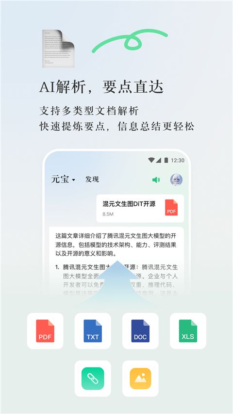 腾讯元宝(DeepSeek智能ai助手) v2.51.0 安卓版
