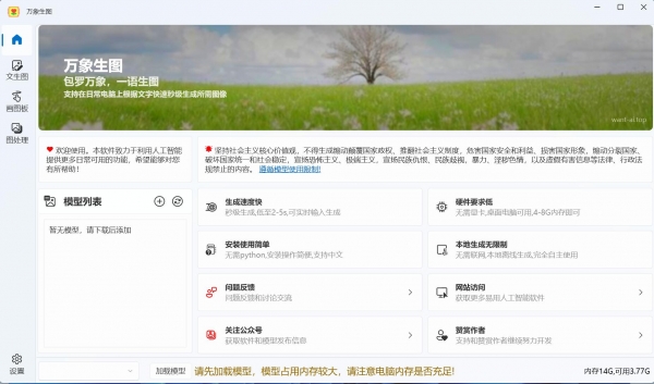 万象生图(AI图像生成工具) v2026.1 官方安装版(附使用教程)