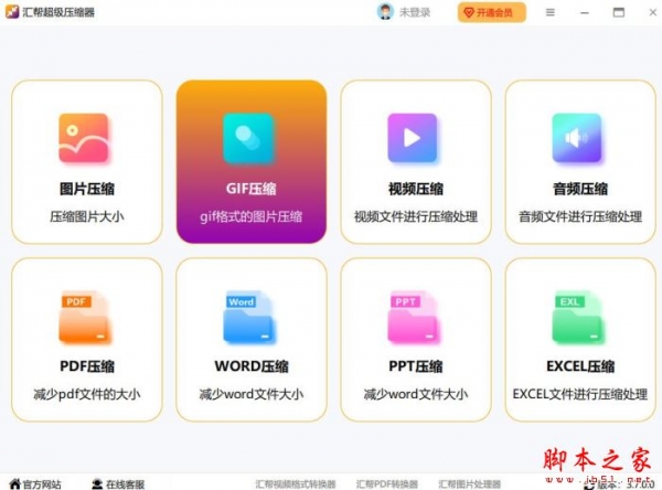 汇帮超级压缩器 v4.2.0.0 官方安装版