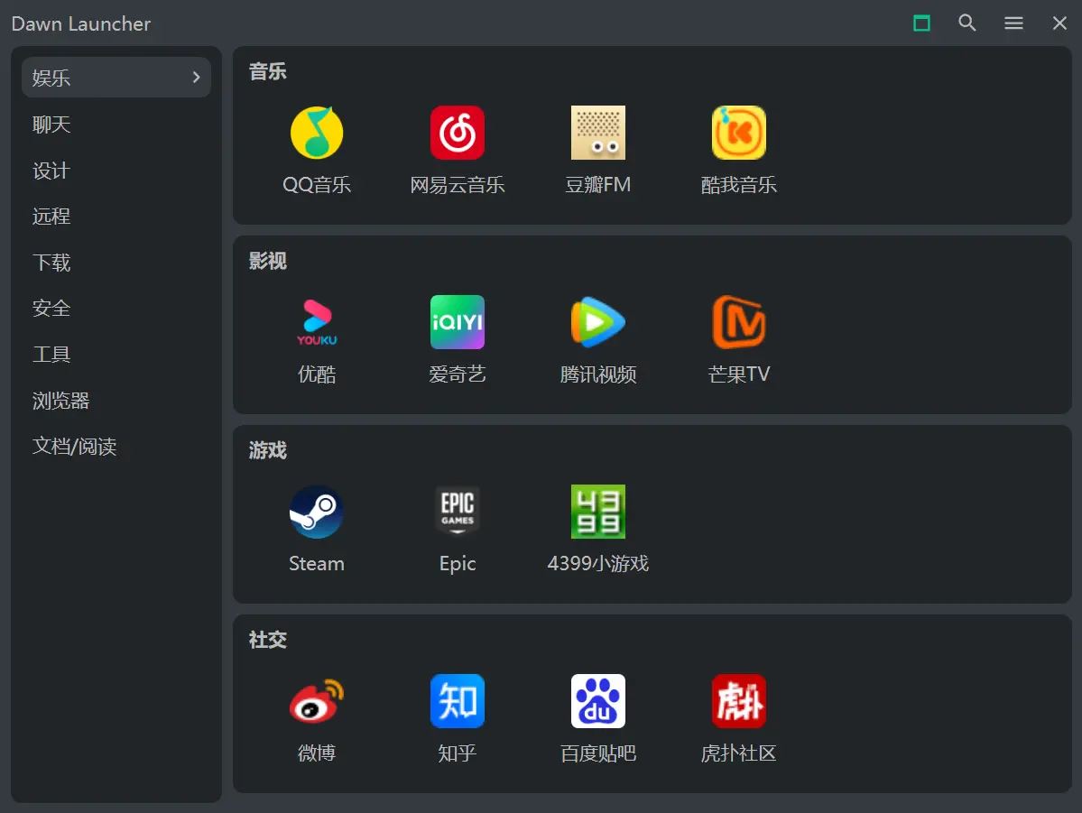 Dawn Launcher2新版Windows快捷启动工具 v2.1.9 中文绿色版