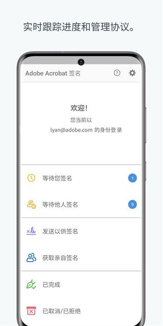 Adobe Acrobat Sign App(电子签名工具) v5.0.0 安卓手机版