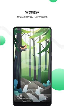 小米白噪声(健康睡眠) v2.2.0 安卓版