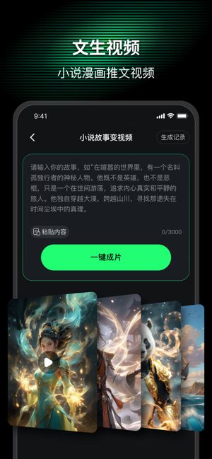 AI Mate Pro(让每个人享受AI的乐趣)v6.7.5 苹果手机版
