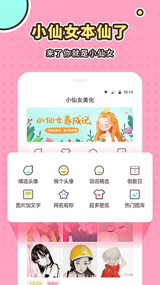小仙女美化(qq美化软件) v2.5.5 安卓版