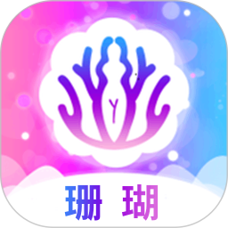 珊瑚(优质壁纸) V1.4 安卓版