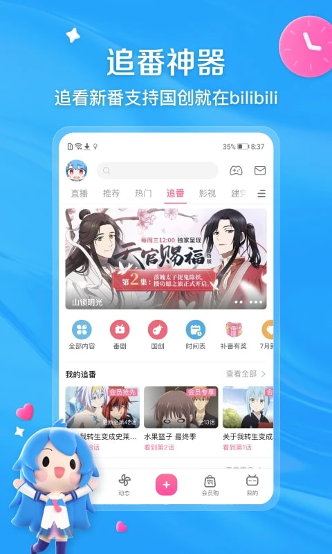 Bilibili哔哩哔哩官方正版 v8.75.0 安卓版