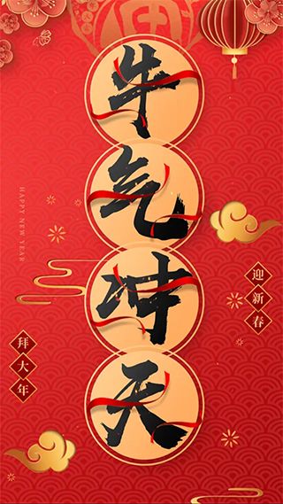 拜年视频制作(视频制作软件) v1.2.4 安卓版