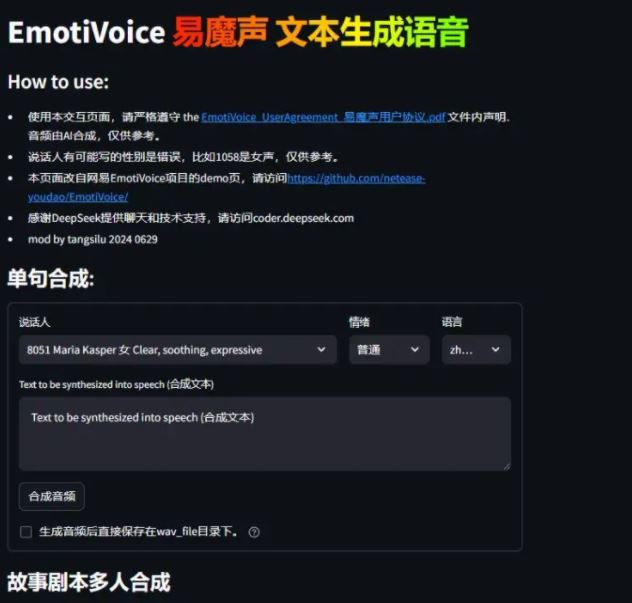 EmotiVoice-Plus(多角色文本语音生成工具) v1.0 中文离线完整免费版