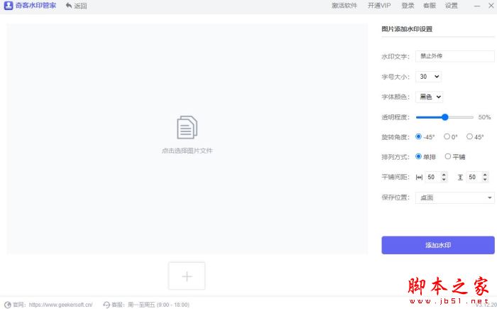 奇客水印管家 V3.12.20 官方安装版