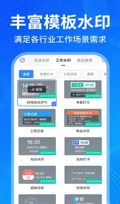 免费水印拍照相机 v1.4.2 安卓版