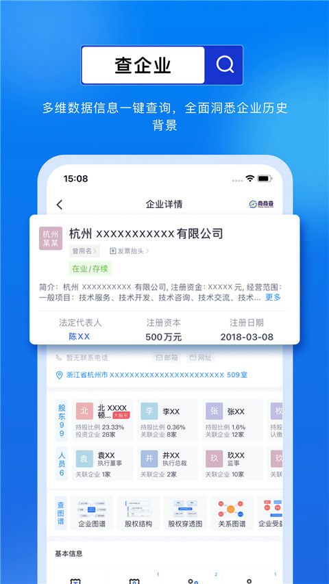 商商查(免费企业信用查询) v1.6.0 安卓版本
