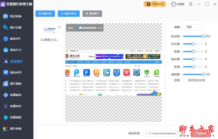 星优图片处理大师 v1.7.0.0 官方安装版