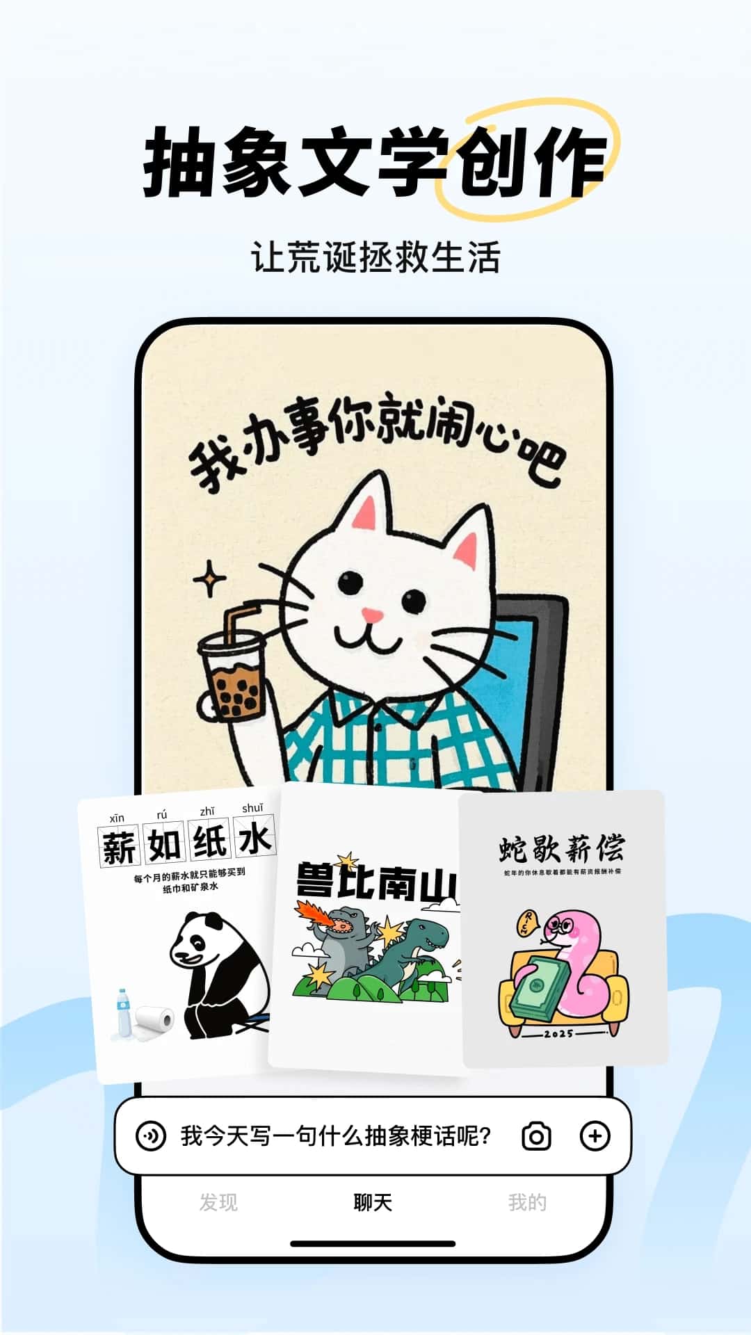 阶跃AI(智能AI问答应用)  v5.6.0 苹果手机版