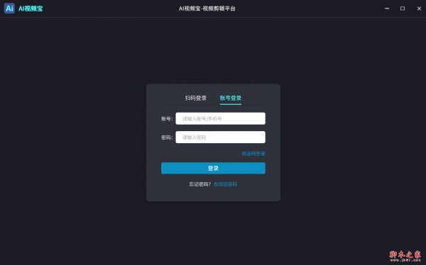 AI视频宝(视频剪辑软件) v1.1.0 免费安装版