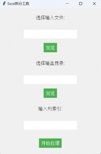 自用EXCEL拆分工具 v1.0 绿色免费版